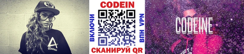Кодеин напиток Lean (лин)  дарнет шоп  Городец 